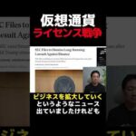 仮想通貨ついに決着間近か⁉︎ #ビットコイン #暗号資産（動画）