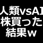 11月 株取引の結果（動画）