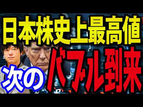 大量の買い殺到！次のバブル到来？お祭り騒ぎの株（動画）