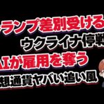 【PAN】 最近の米国経済ニュース語る（動画）