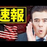 【速報】NYダウ回復、中国株がひどい急落（動画）