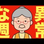 【米国株 4/12】 我々の人生で見たことのない大きな変化だ – Jamie Dimon（動画）
