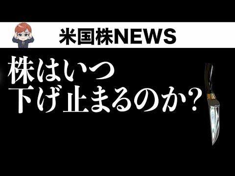 下落を止める来週のカタリストは〇〇(8月18日 #PAN米国株)（動画）