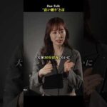 ”良い眠り”とは  #shorts #高橋ダン #Dan Talk #睡眠 #ノンレム睡眠（動画）