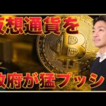 仮想通貨が政府を猛プッシュ。ブラックロックがビットコインETFを上場へ！（動画）