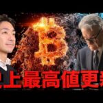 遂にきた！イーサリアム史上最高値更新！利上げ確定か？（動画）