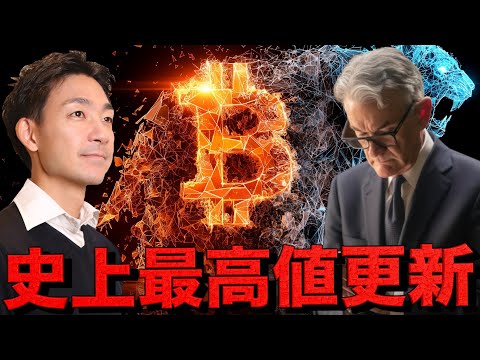 遂にきた！イーサリアム史上最高値更新！利上げ確定か？（動画）
