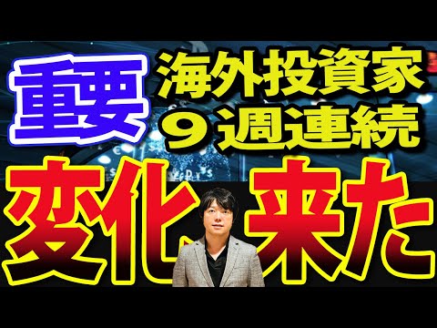 海外投資家の日本株買い止まらず！日経平均、上昇するならこの条件（動画）