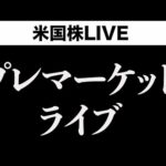 株上昇の先行指標でてます(12月8日)（動画）