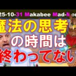 【米国株】「魔法の思考」の時間はまだ続いている！ゲームプラン！【ジムクレイマー・Mad Money】（動画）