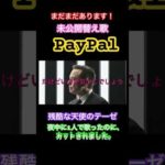 Youtube10万人記念！花子の愛する株ベスト10!Paypal（ペイパル）未公開シーン！（動画）