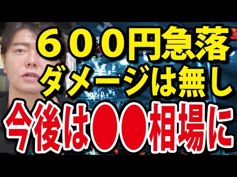 日本株600円急落も、ダメージゼロの理由！FRBパウエル議長９月利下げ確定か（動画）