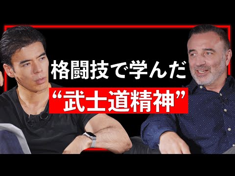 格闘技で学んだ ”武士道精神”【Guest：ニコラス・ペタス #3】（動画）