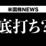 それともまだ下がる？企業破綻増加はリセッションの兆候なのか(10月17日 #PAN米国株)（動画）