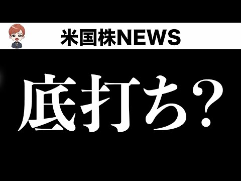 それともまだ下がる？企業破綻増加はリセッションの兆候なのか(10月17日 #PAN米国株)（動画）