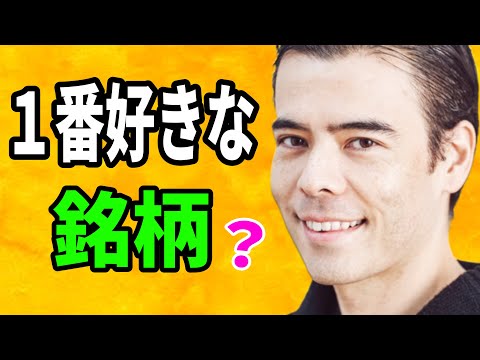 1番好きな銘柄、クリーンエネルギー長期投資？（動画）