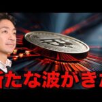 ビットコインに新たな波。HYPEの勢いが止まらない！（動画）