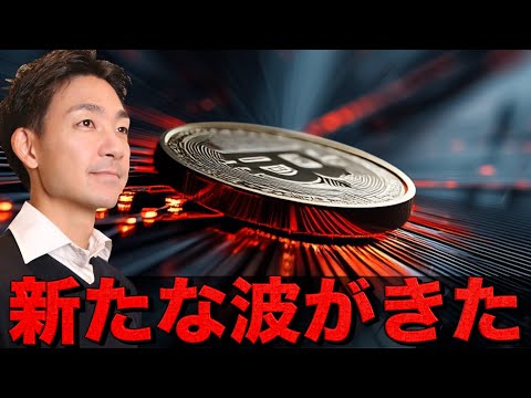 ビットコインに新たな波。HYPEの勢いが止まらない！（動画）