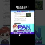 AIブームの隠れた勝者。なぜ今、地味な電力株がNVIDIAを超えるパフォーマンスを叩き出しているのか（動画）