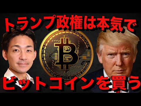 仮想通貨市場は急回復。ホワイトハウスはビットコイン購入へ。（動画）