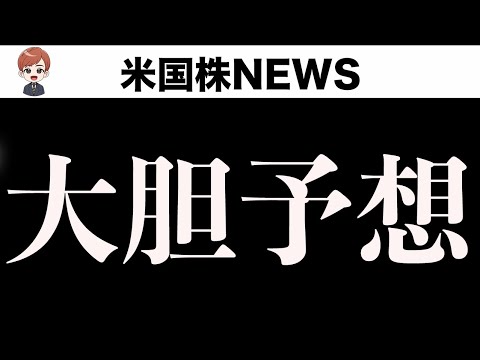 【米中関税】週末交渉の結末。外れたらごめんなさい(5月10日)（動画）