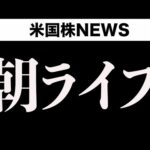 上昇は続くと言われ始めたので逆に注意(8月9日)（動画）