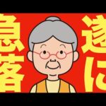 【米国株 10/22】金に過去10年で最大級の急落（動画）