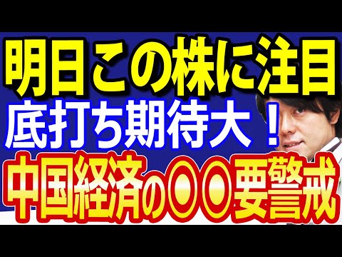 日本株あの出遅れ株に反転の兆しか？中国軍事行動に要警戒！（動画）