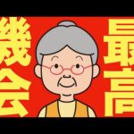 【米国株 9/18】株式市場でこんな機会は滅多にないです。大局観をアップデートしました。（動画）