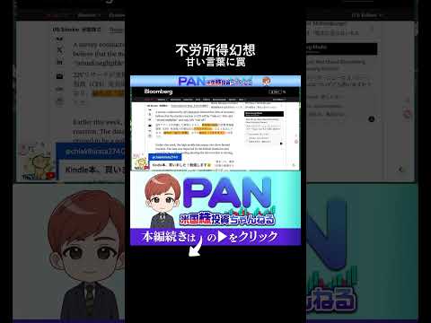 1日5分で不労所得という甘い言葉に初心者は騙されるな（動画）