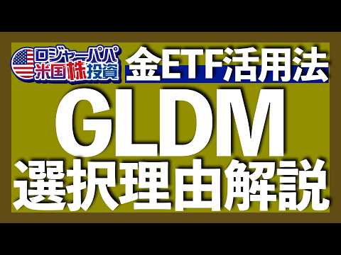 ゴールド時価総額は$23兆超えで世界一｜95％の中央銀行は金に前向き｜年間10％増えの米ドルに対して金は3%しか増やせない｜金は下落局面で緩衝材に｜直近20年で金はオルカン超え利益 2025.8.9（動画）