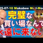 【米国株】優良株は格安は無理でも割安で！完璧なタイミングなんて永遠に来ない！【ジムクレイマー・Mad Money】（動画）
