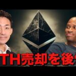 仮想通貨上昇が止まらない！イーサリアムを慌てて買い戻し。（動画）