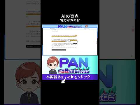 【未来予測】AIブームの本当の主役は半導体じゃない。プロが注目する次なる巨大市場とは（動画）