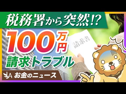 【100万円トラブル】外国人オーナーの賃貸物件は要注意。税金の落とし穴と対策方法【リベ大公式切り抜き】（動画）