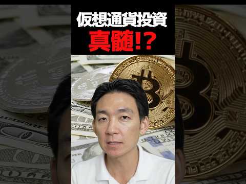 ビットコインを集めるゲーム？ #仮想通貨 #投資（動画）