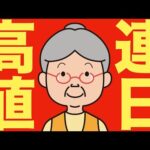 【米国株 10/29】3指数が3日連続最高値、メルトアップの兆候（動画）