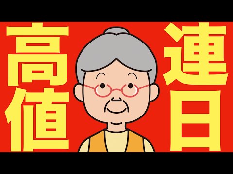 【米国株 10/29】3指数が3日連続最高値、メルトアップの兆候（動画）