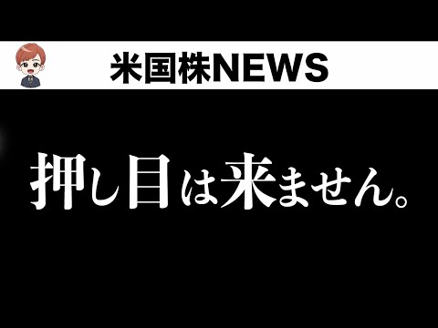 乗り遅れるな。上昇圧力がやばすぎる。(11月8日 #PAN米国株)（動画）