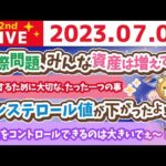 学長お金の雑談ライブ2nd　今日は七夕&寅の日なので、成功するために大切な、たった一つの事を教えるで！！笑【7月7日 8時30分まで】（動画）