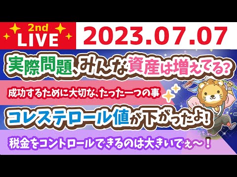 学長お金の雑談ライブ2nd　今日は七夕&寅の日なので、成功するために大切な、たった一つの事を教えるで！！笑【7月7日 8時30分まで】（動画）