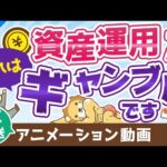 【再放送】【いつか泣く】リスク許容度を無視して投資する人の末路【株式投資編】（アニメ動画）：第27回（動画）