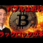 仮想通貨の未来は明るい。ビットコインは過去のバブルと酷似？（動画）