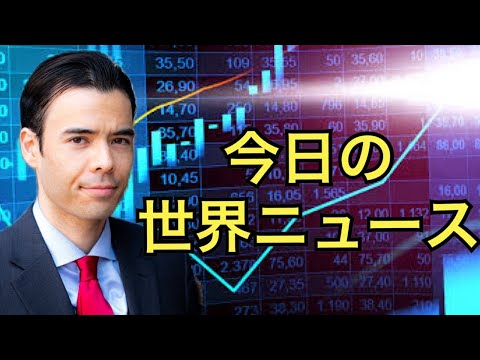 国際ニュース3/30、アルケゴス混乱が続く、日本経済データ、NYダウ歴史最高値、スエズ運河の貿易再開、香港ETF投資、リーマンショックと比べるブロック取引（動画）