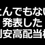 5000億の追加還元と成長投資!! 超大手企業が発表（動画）