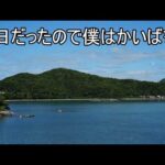 祝日だったので僕は、あのとき（動画）