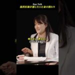 歯科医師が感じた口と命の関わり #shorts #高橋ダン #Dan Talk #口内ケア #健康 #歯科医師（動画）