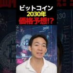 ビットコインが2億を超える？ #暗号資産 #仮想通貨 #投資（動画）