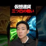 仮想通貨ステーブル論争⁉︎ #暗号資産 #ビットコイン #crypto（動画）