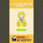 ネット証券で乗っ取り急増！今すぐ確認して　#shorts #投資 #新NISA（動画）